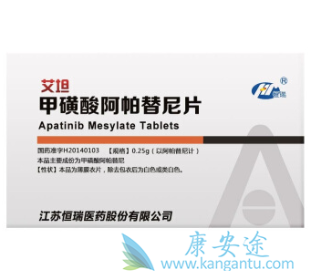 阿帕替尼 阿帕替尼