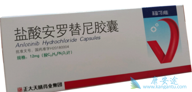 安罗替尼 安罗替尼