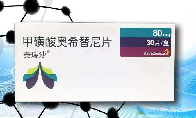 奥希替尼 奥希替尼