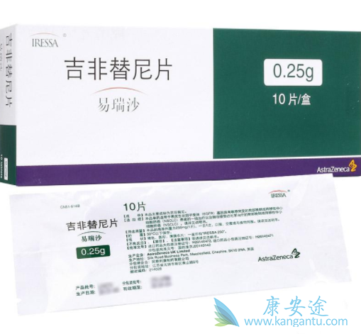 吉非替尼 吉非替尼