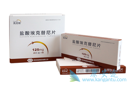 埃克替尼 埃克替尼