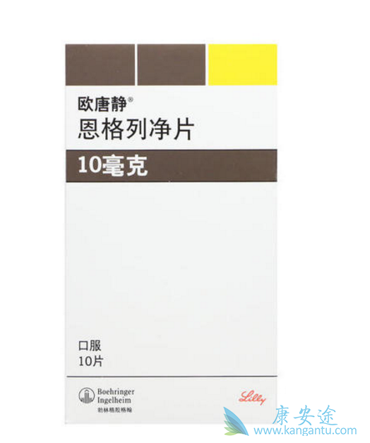 恩格列净片 恩格列净片