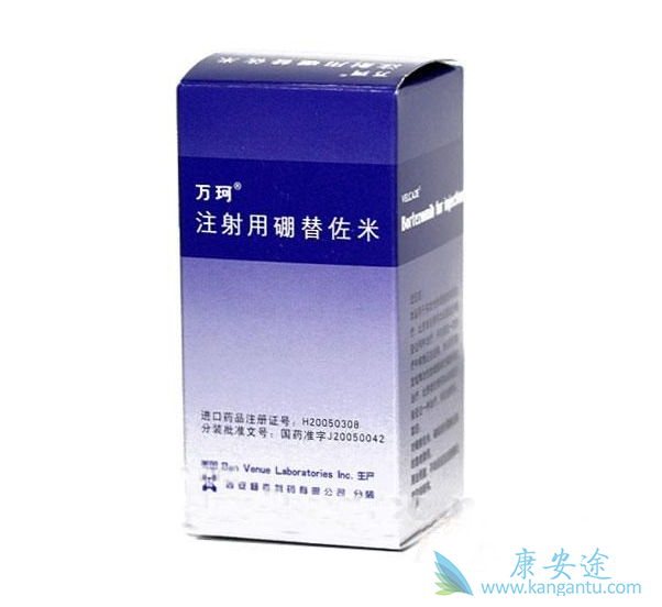 硼替佐米 硼替佐米