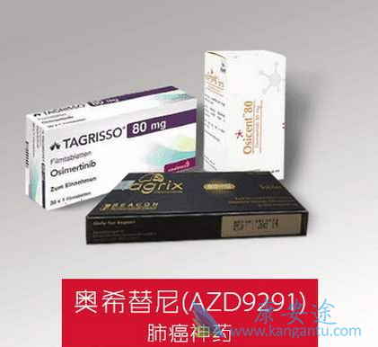 奥希替尼 奥希替尼