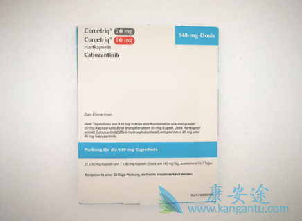 卡博替尼胶囊 卡博替尼胶囊