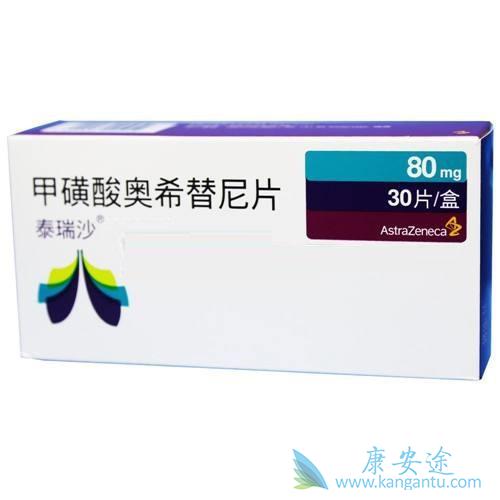 奥希替尼 奥希替尼